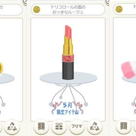 トリコロールの国 おっきなメイク道具 3点セット | ニコッとタウン(ニコタ)のアカウントデータ、RMTの販売・買取一覧