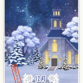 雪花の国 冬深し教会 紺 | ニコッとタウン(ニコタ)のアカウントデータ、RMTの販売・買取一覧