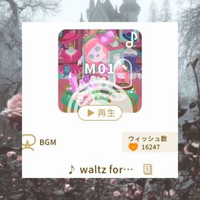 ♪ waltz for… | リヴリーアイランドのアイテム、RMTの販売・買取一覧