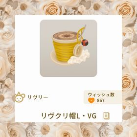 セット | リヴリーアイランドのアイテム、RMTの販売・買取一覧