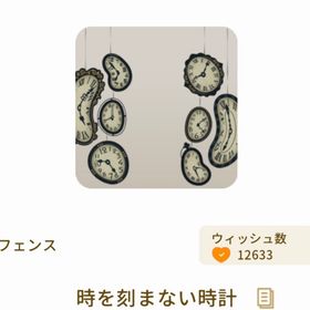 時を刻まない時計 | リヴリーアイランドのアイテム、RMTの販売・買取一覧