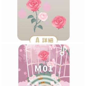 きらめく薔薇の木 BGMセット | リヴリーアイランドのアイテム、RMTの販売・買取一覧