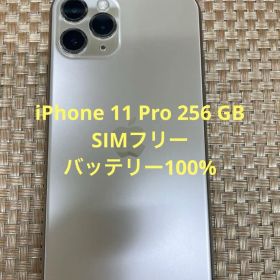 iPhone 11 Pro 256 GB ゴールドSIMフリー【2074】
