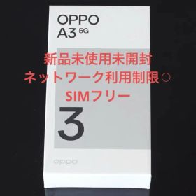 【新品】OPPO A3 5G 6.7インチ/128GB/SIMフリー 利用制限〇