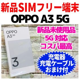 新品未開封 SIMフリー OPPO A3 5G 128GB ブラック