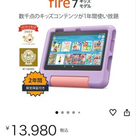 Amazon Fire 7 キッズモデル パープル