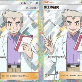 ★２博士の研究 2枚 日本語 | ポケポケ(ポケモンTCGポケット)のアカウントデータ、RMTの販売・買取一覧