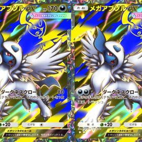 【最安値】メガアブソル 黒×2枚 | ポケポケ(ポケモンTCGポケット)のアカウントデータ、RMTの販売・買取一覧