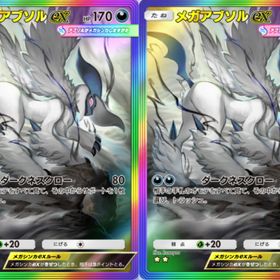 【最安値】★2 アブソル 虹×2枚 | ポケポケ(ポケモンTCGポケット)のトレード(カード)、RMTの販売・買取一覧