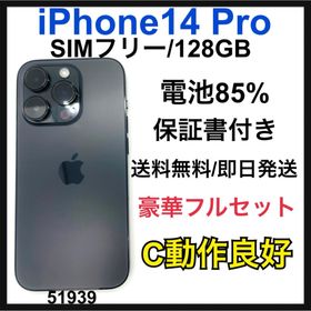 アイフォーン(iPhone)の電池85% iPhone 14 Pro 128 GB SIMフリー 本体(スマートフォン本体)