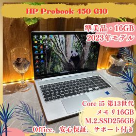 準美品‼️HP ProBook ☘i5第13世代☘メモリ16GB☘ノートパソコン