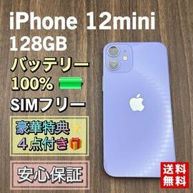 【美品】iPhone12mini パープル 128GB 新品液晶バッテリー