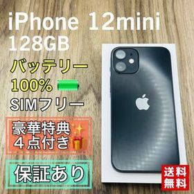 【美品】iPhone12mini 128GB SIMフリー 新品液晶バッテリー