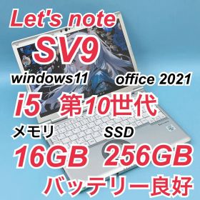 920 良品 レッツノートCF-SV9 i5 第10世代 16GB office