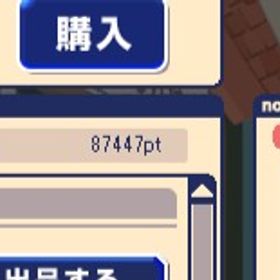 バザポ 87000pt販売 | チョコットランド(チョコラン)のアイテム、RMTの販売・買取一覧