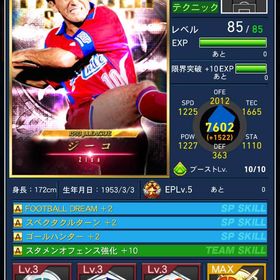 TSSジーコ 95以上11体 総合力14万 | Jクラ(Jリーグクラブチャンピオンシップ)のアカウントデータ、RMTの販売・買取一覧