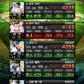 大谷、ダルビッシュ、柳田、モイネロ、藤浪、イチローなどいます！！ | プロスピAのアカウントデータ、RMTの販売・買取一覧