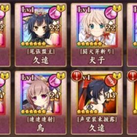 スマホ版 DMM未連携 初期アカ ★6武将×9 ★5武将×32 石5万以上 | 戦国恋姫オンライン(戦恋OLG)のアカウントデータ、RMTの販売・買取一覧