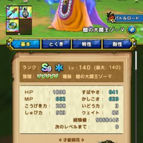 石82000、闇ゾーマ完凸、ガルゲオス完凸、エイト完凸、ルビス2凸 | ドラクエタクトのアカウントデータ、RMTの販売・買取一覧