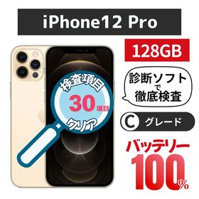 iPhone 12Pro 128GB ゴールド バッテリー交換済み SB版SIMロック解除不可