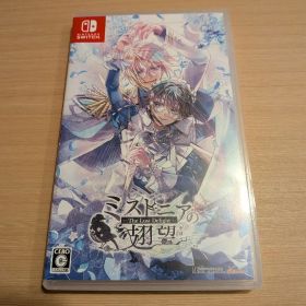 【11月23〜25日発送不可】ミストニアの翅望 The Lost Delight