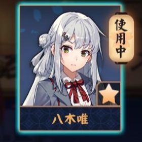 💖【完全初期】八木唯/紫贈り物x9 | 雀魂 じゃんたまのアカウントデータ、RMTの販売・買取一覧