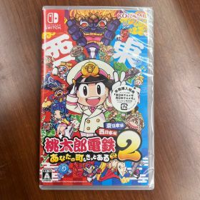 【新品未開封】switch1版 桃太郎電鉄2 あなたの町も きっとある