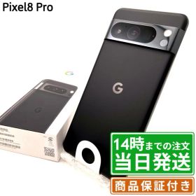 ＼5と0の日★P2倍&レビュー特典あり／未使用品｜Google Pixel 8 Pro｜128GB｜保証期間180日｜Google Pixel スマホ 本体｜スマホとタブレット通販のReYuuストア(リユーストア)