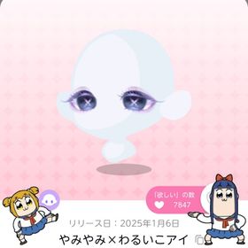 やみやみ×わるいこアイ | ポケコロツイン(ポケツイ)のアカウントデータ、RMTの販売・買取一覧