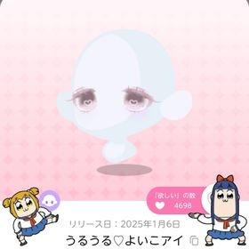 うるうる♡よいこアイ | ポケコロツイン(ポケツイ)のアカウントデータ、RMTの販売・買取一覧