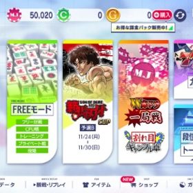 Androidチップアカウント50000 | セガNET麻雀 MJ(MJモバイル)のアカウントデータ、RMTの販売・買取一覧