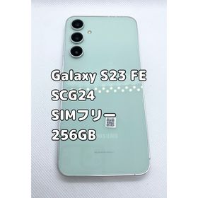 サムスン(SAMSUNG)のSAMSUNG Galaxy S23 FE SCG24 ミント(スマートフォン本体)