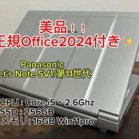 美品✨レッツノートCF-SV1★ 16G★SSD256G★Office2024