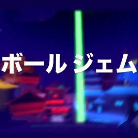 デスボール ジェム販売 | ロブロックス(ROBLOX)のアカウントデータ、RMTの販売・買取一覧