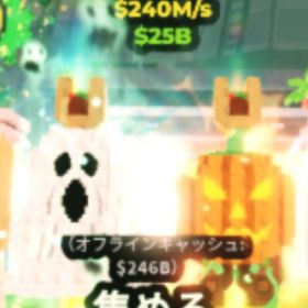 【ロブロックス】Spooky and Pumpky ハロウィンガラマ 【ブレインロットを盗む】 | ロブロックス(ROBLOX)のアカウントデータ、RMTの販売・買取一覧
