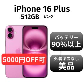 【美品 箱付き】iPhone16 Plus 512GB ピンク SIMフリー