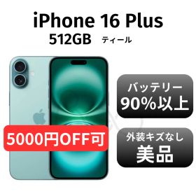 【美品 箱付き】iPhone16 Plus 512GB ティール SIMフリー