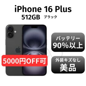 【美品 箱付き】iPhone16 Plus 512GB ブラック SIMフリー
