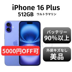 【美品 箱付き】iPhone16 Plus 512GB ウルトラマリン SIMフリー