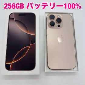 iPhone 16Pro 256GB バッテリー100% 高級ガラスプレゼント