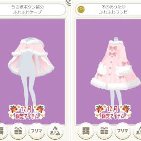 冬のあったかふわふわワンピ ピンク 4点セット | ニコッとタウン(ニコタ)のアカウントデータ、RMTの販売・買取一覧