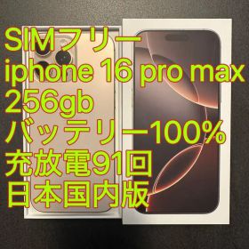 iphone 16 Pro max 256gb バッテリー100% 充放電91回
