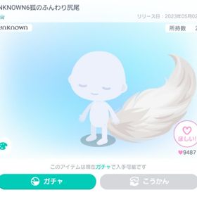 UNKNOWN6とんがり狐耳&狐のふんわり尻尾 ※本日限定価格 | ピグパ(ピグパーティ)のアカウントデータ、RMTの販売・買取一覧