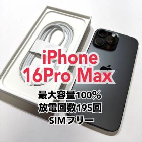 【極美品】iPhone 16 Pro Max 256GB ブラックチタニウム
