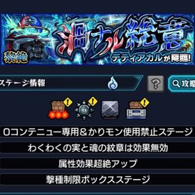 デティアカル運極代行 11月27日 3〜4枠募集中 | モンストの代行、RMTの販売・買取一覧