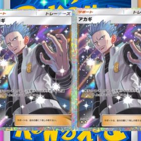 ‼️アカギ二枚セット‼️🔥最安値🔥即購入⭕️ | ポケポケ(ポケモンTCGポケット)のトレード(カード)、RMTの販売・買取一覧