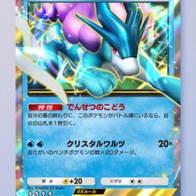 スイクンex 1枚 | ポケポケ(ポケモンTCGポケット)のトレード(カード)、RMTの販売・買取一覧