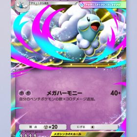 メガチルタリスex 1枚 | ポケポケ(ポケモンTCGポケット)のトレード(カード)、RMTの販売・買取一覧