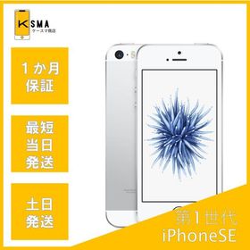 iPhone SE 第1世代 32GB SIMフリー シルバー Cランク