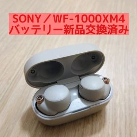 ソニー WF-1000XM4 バッテリー新品交換済 シルバー ワイヤレスイヤホン